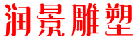 新疆潤(rùn)景浮雕雕塑公司